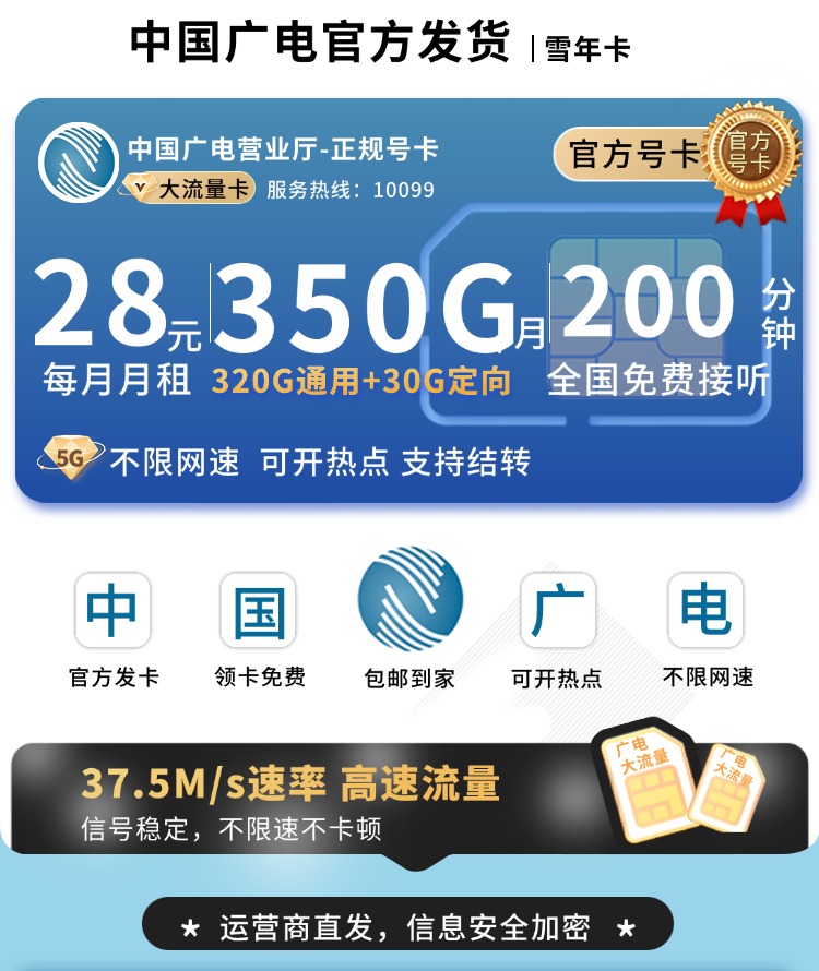 广电雪年卡详情